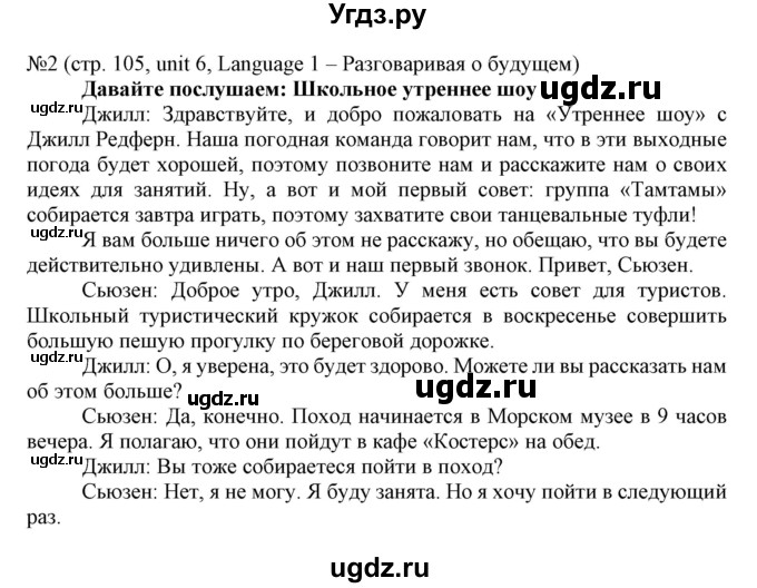 ГДЗ (Решебник) по английскому языку 8 класс Пахомова Т.Г. / страница / 105