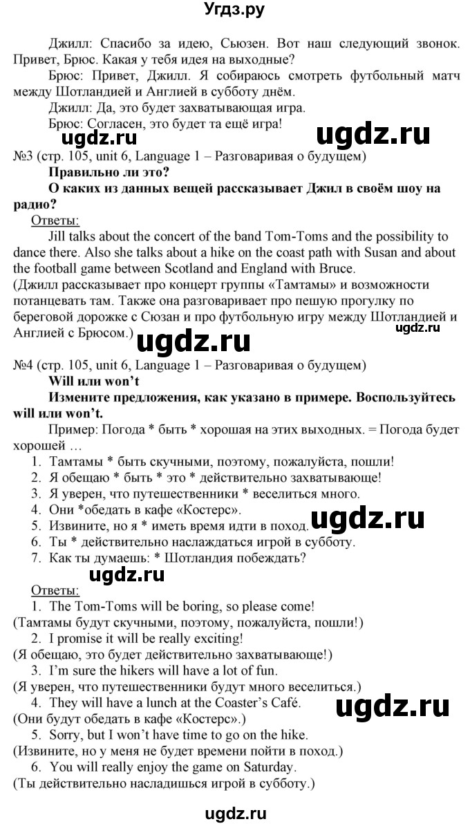 ГДЗ (Решебник) по английскому языку 8 класс Пахомова Т.Г. / страница / 105(продолжение 2)