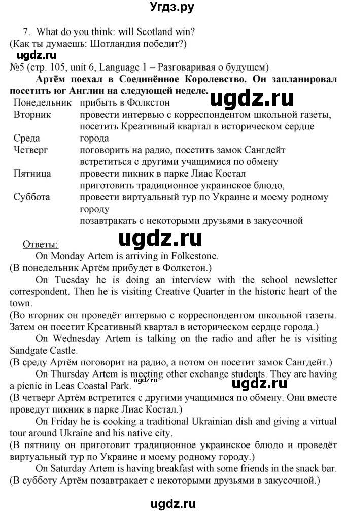 ГДЗ (Решебник) по английскому языку 8 класс Пахомова Т.Г. / страница / 105(продолжение 3)