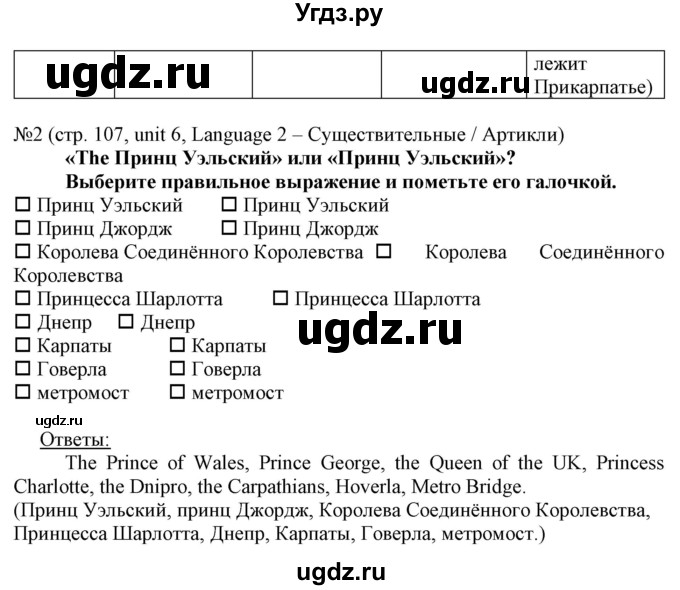 ГДЗ (Решебник) по английскому языку 8 класс Пахомова Т.Г. / страница / 107(продолжение 7)