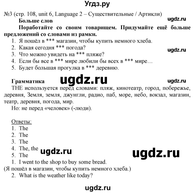 ГДЗ (Решебник) по английскому языку 8 класс Пахомова Т.Г. / страница / 108