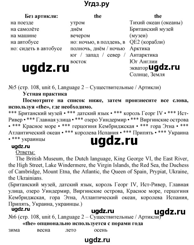 ГДЗ (Решебник) по английскому языку 8 класс Пахомова Т.Г. / страница / 108(продолжение 3)