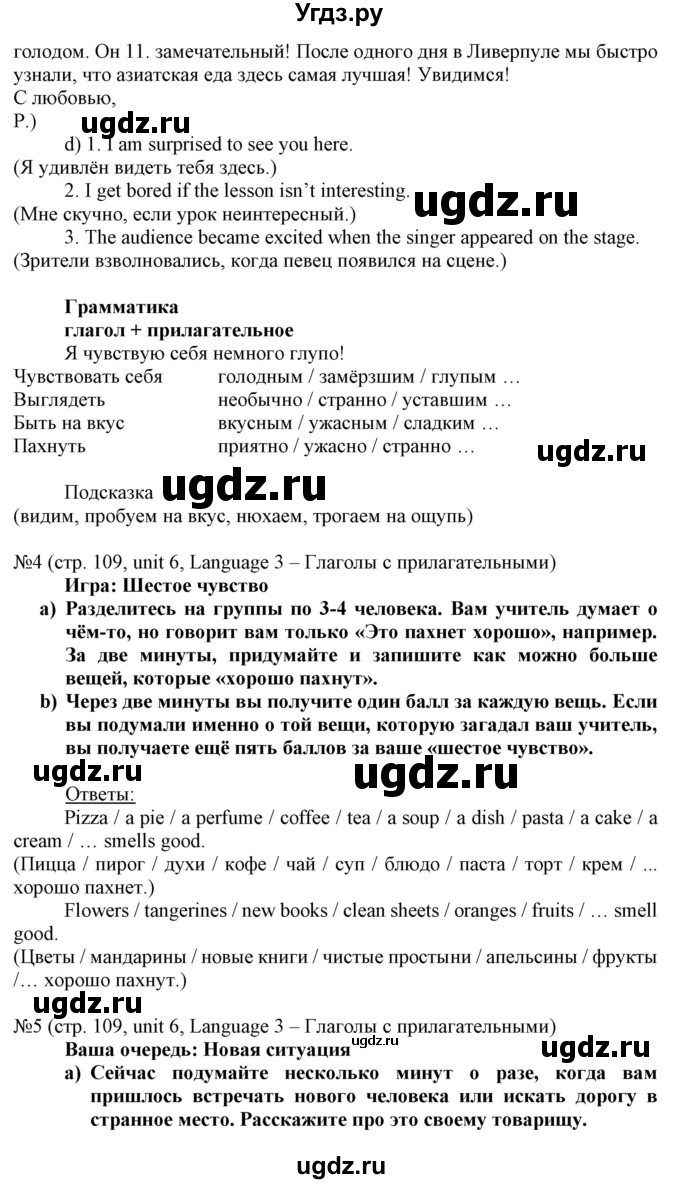 ГДЗ (Решебник) по английскому языку 8 класс Пахомова Т.Г. / страница / 109(продолжение 3)