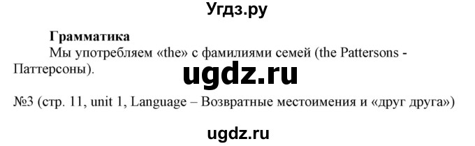 ГДЗ (Решебник) по английскому языку 8 класс Пахомова Т.Г. / страница / 11