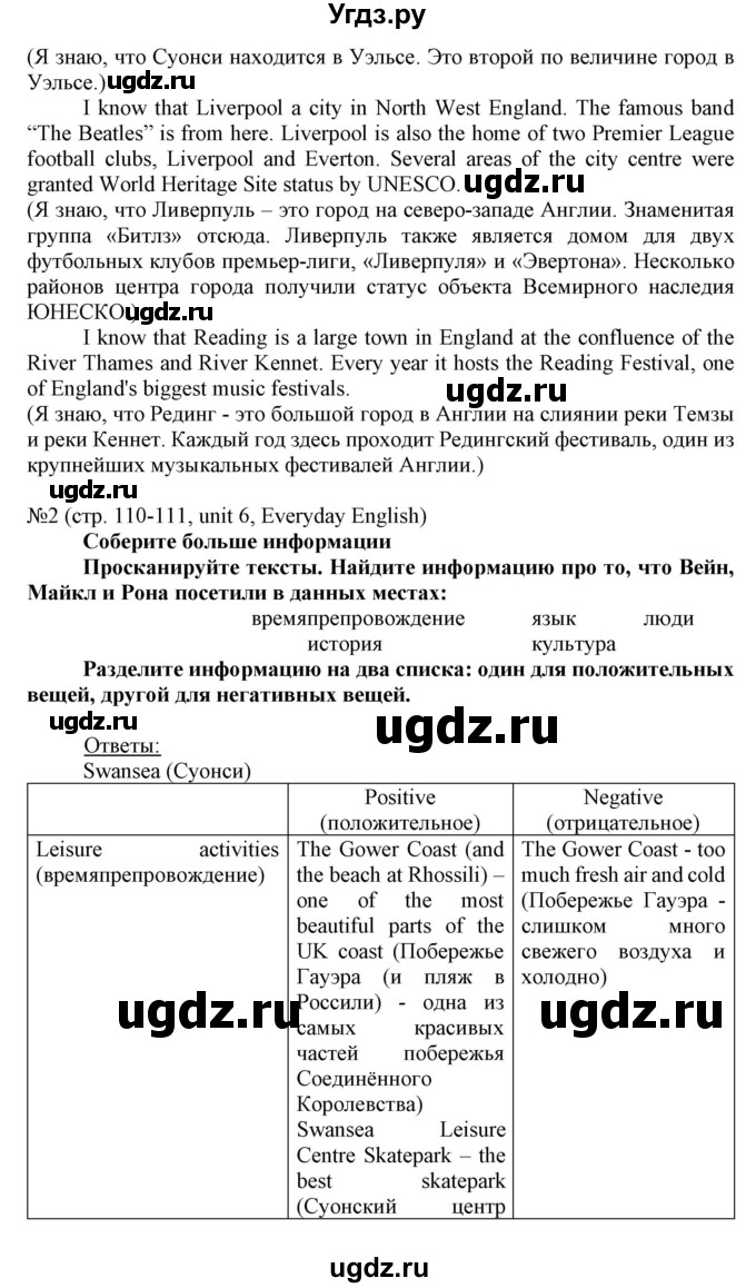 ГДЗ (Решебник) по английскому языку 8 класс Пахомова Т.Г. / страница / 110(продолжение 4)