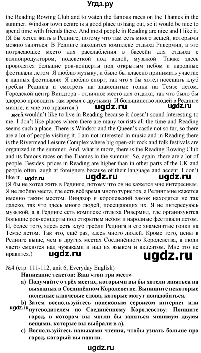 ГДЗ (Решебник) по английскому языку 8 класс Пахомова Т.Г. / страница / 111-112(продолжение 3)