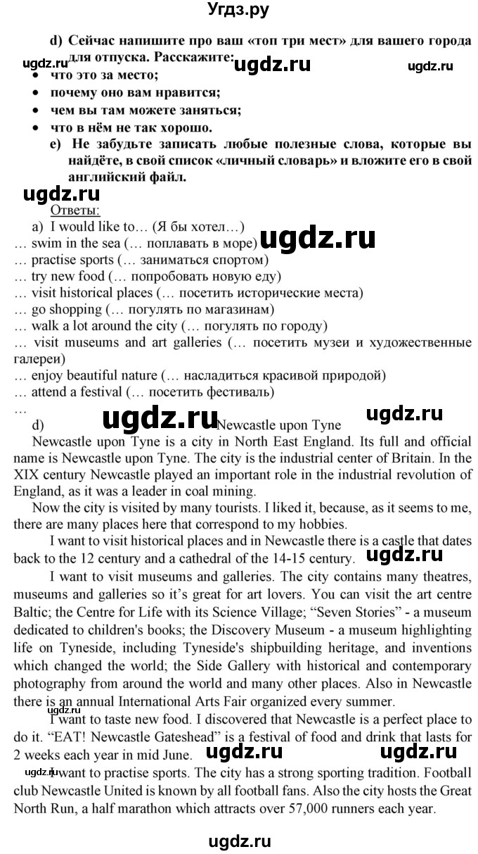 ГДЗ (Решебник) по английскому языку 8 класс Пахомова Т.Г. / страница / 111-112(продолжение 4)