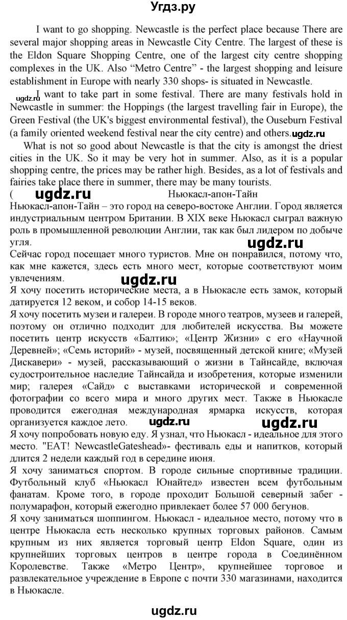 ГДЗ (Решебник) по английскому языку 8 класс Пахомова Т.Г. / страница / 111-112(продолжение 5)