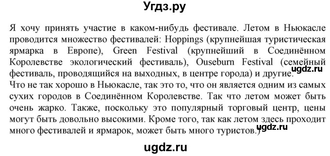 ГДЗ (Решебник) по английскому языку 8 класс Пахомова Т.Г. / страница / 111-112(продолжение 6)