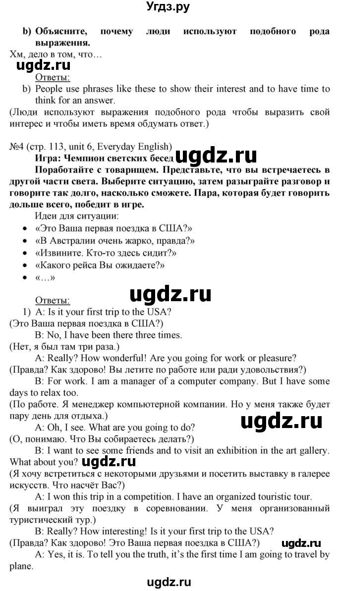ГДЗ (Решебник) по английскому языку 8 класс Пахомова Т.Г. / страница / 113(продолжение 3)