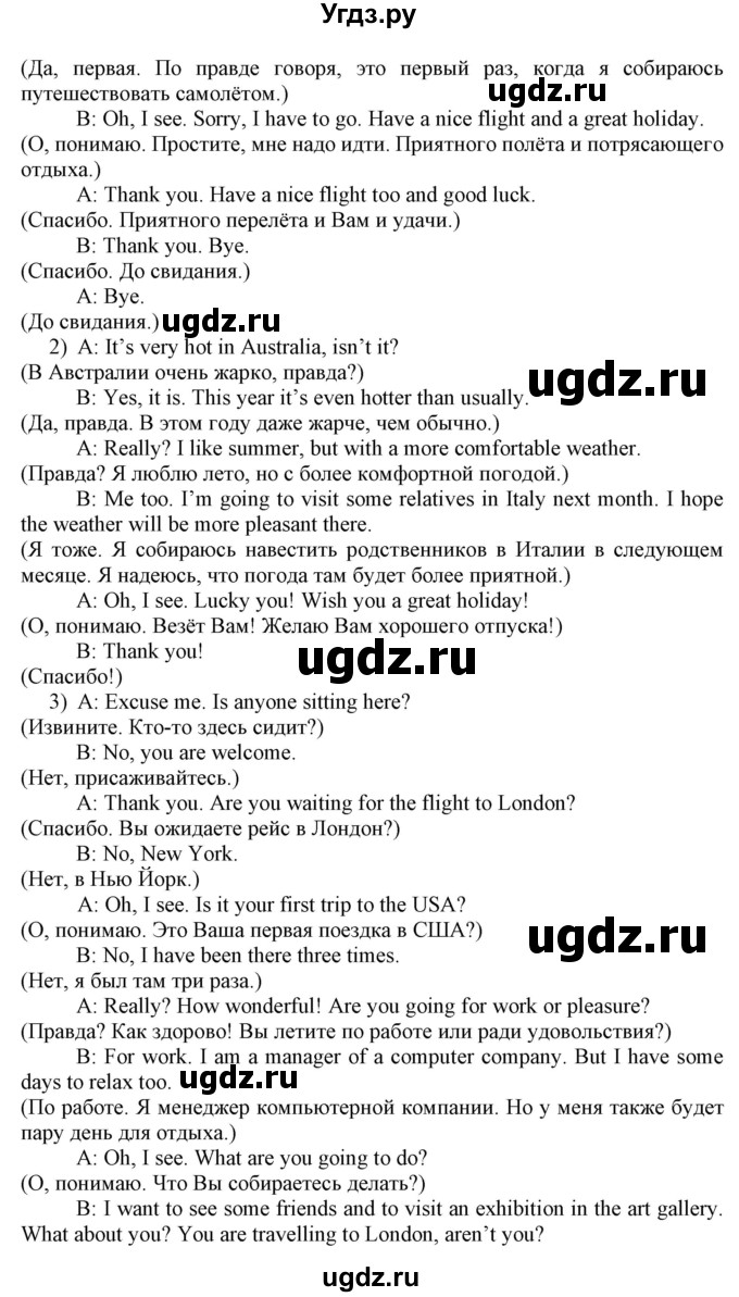 ГДЗ (Решебник) по английскому языку 8 класс Пахомова Т.Г. / страница / 113(продолжение 4)