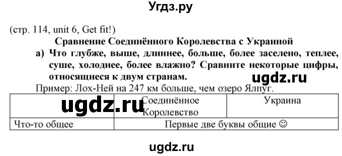 ГДЗ (Решебник) по английскому языку 8 класс Пахомова Т.Г. / страница / 114