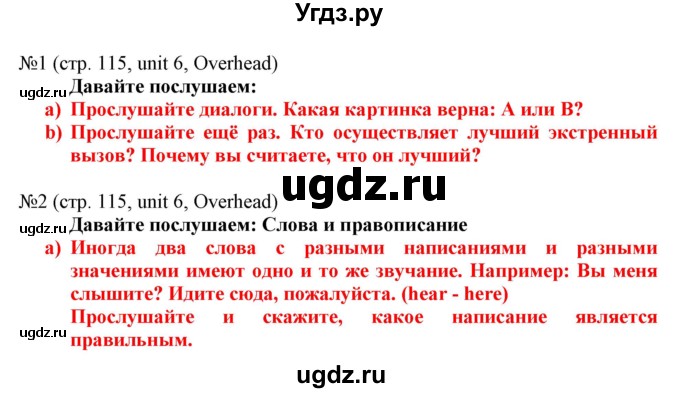 ГДЗ (Решебник) по английскому языку 8 класс Пахомова Т.Г. / страница / 115