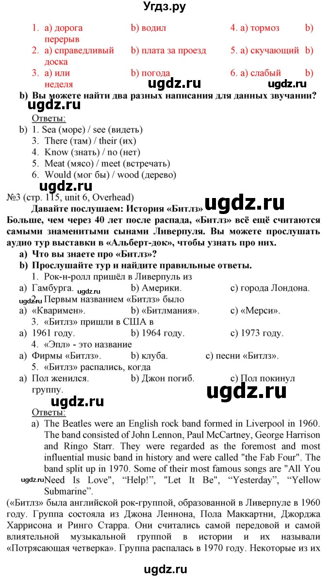 ГДЗ (Решебник) по английскому языку 8 класс Пахомова Т.Г. / страница / 115(продолжение 2)