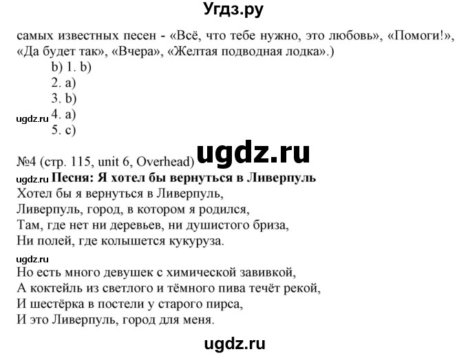 ГДЗ (Решебник) по английскому языку 8 класс Пахомова Т.Г. / страница / 115(продолжение 3)