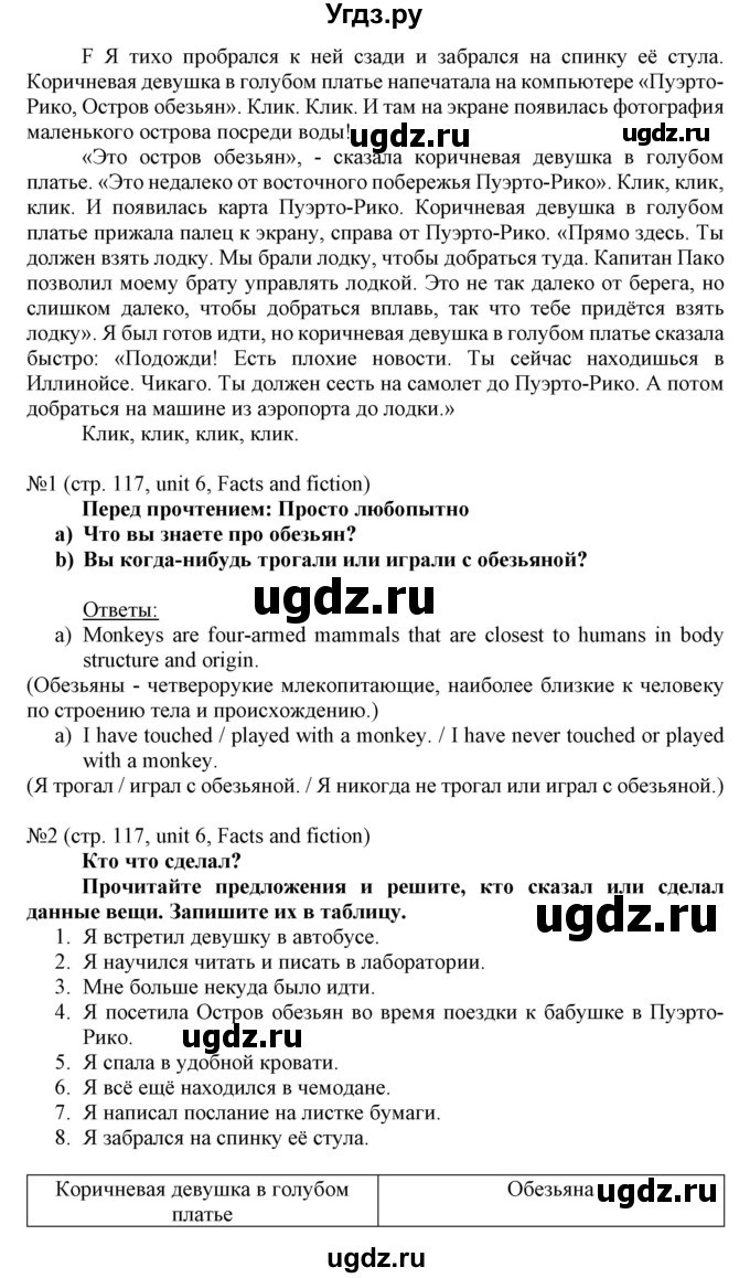 ГДЗ (Решебник) по английскому языку 8 класс Пахомова Т.Г. / страница / 117(продолжение 2)