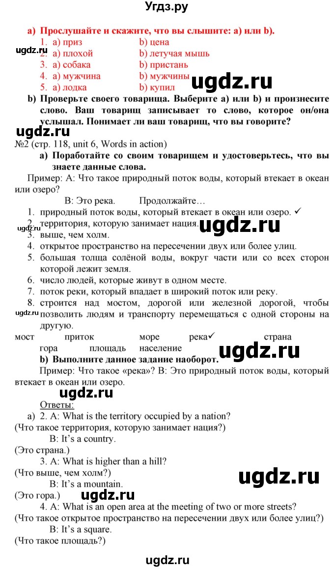 ГДЗ (Решебник) по английскому языку 8 класс Пахомова Т.Г. / страница / 118(продолжение 2)