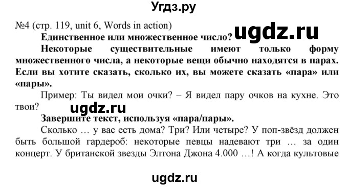 ГДЗ (Решебник) по английскому языку 8 класс Пахомова Т.Г. / страница / 119