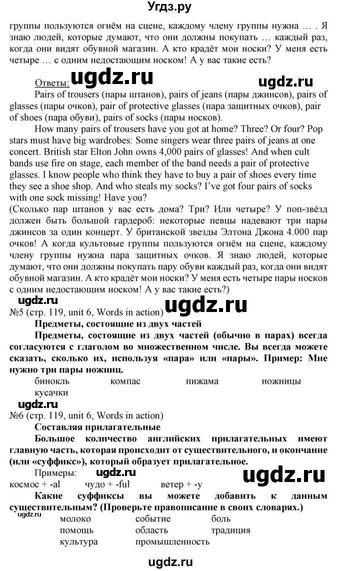 ГДЗ (Решебник) по английскому языку 8 класс Пахомова Т.Г. / страница / 119(продолжение 2)