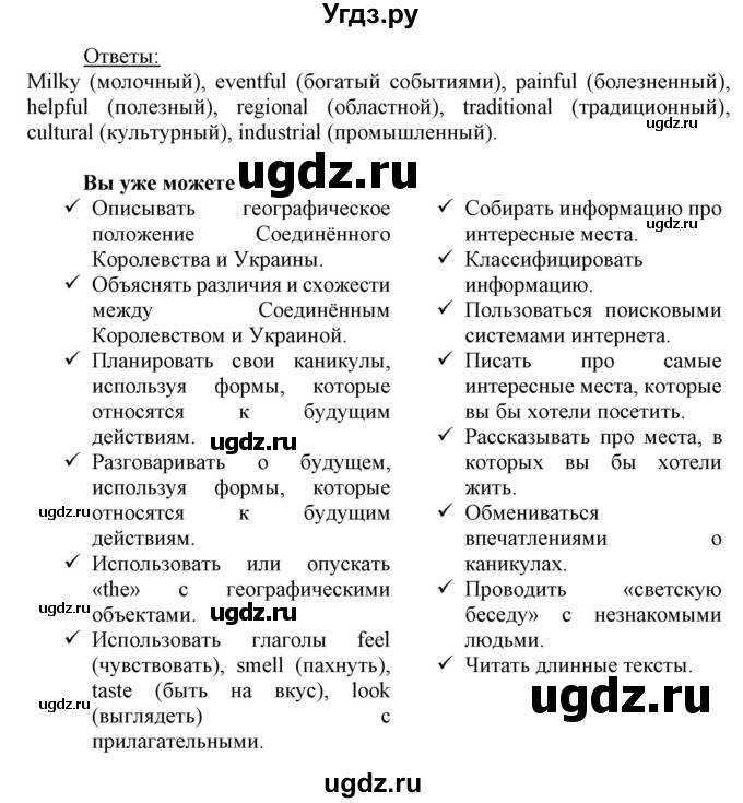 ГДЗ (Решебник) по английскому языку 8 класс Пахомова Т.Г. / страница / 119(продолжение 3)