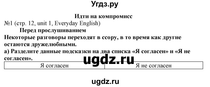 ГДЗ (Решебник) по английскому языку 8 класс Пахомова Т.Г. / страница / 12