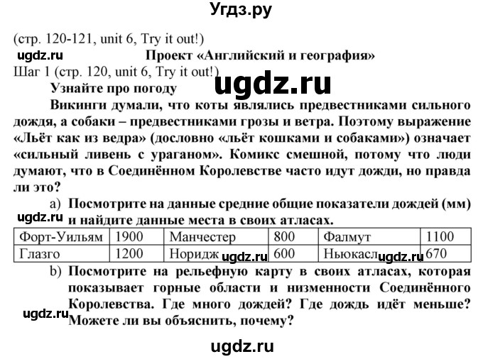 ГДЗ (Решебник) по английскому языку 8 класс Пахомова Т.Г. / страница / 120