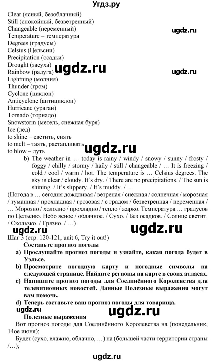 ГДЗ (Решебник) по английскому языку 8 класс Пахомова Т.Г. / страница / 120(продолжение 3)