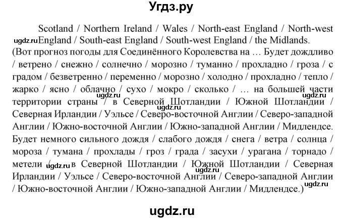 ГДЗ (Решебник) по английскому языку 8 класс Пахомова Т.Г. / страница / 120(продолжение 5)