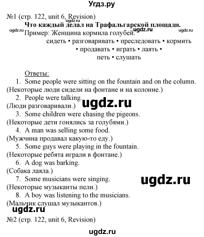 ГДЗ (Решебник) по английскому языку 8 класс Пахомова Т.Г. / страница / 122