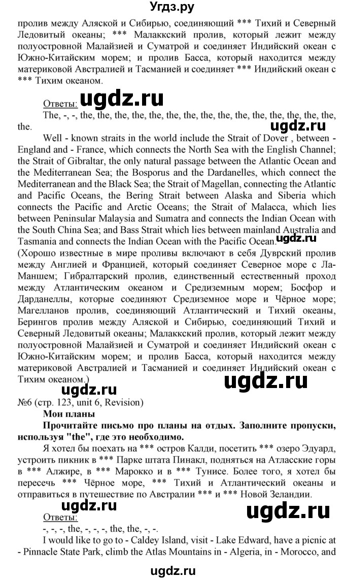 ГДЗ (Решебник) по английскому языку 8 класс Пахомова Т.Г. / страница / 123(продолжение 3)