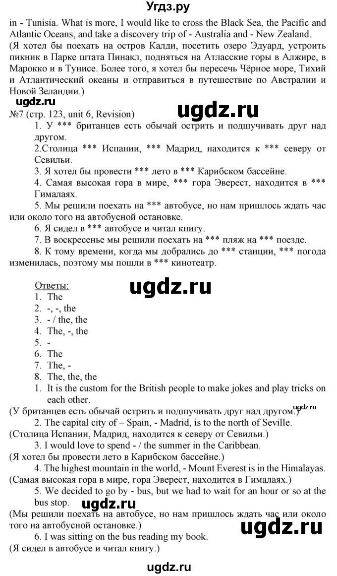 ГДЗ (Решебник) по английскому языку 8 класс Пахомова Т.Г. / страница / 123(продолжение 4)