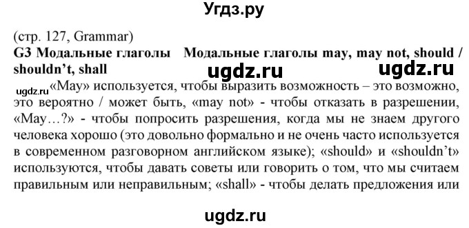 ГДЗ (Решебник) по английскому языку 8 класс Пахомова Т.Г. / страница / 127