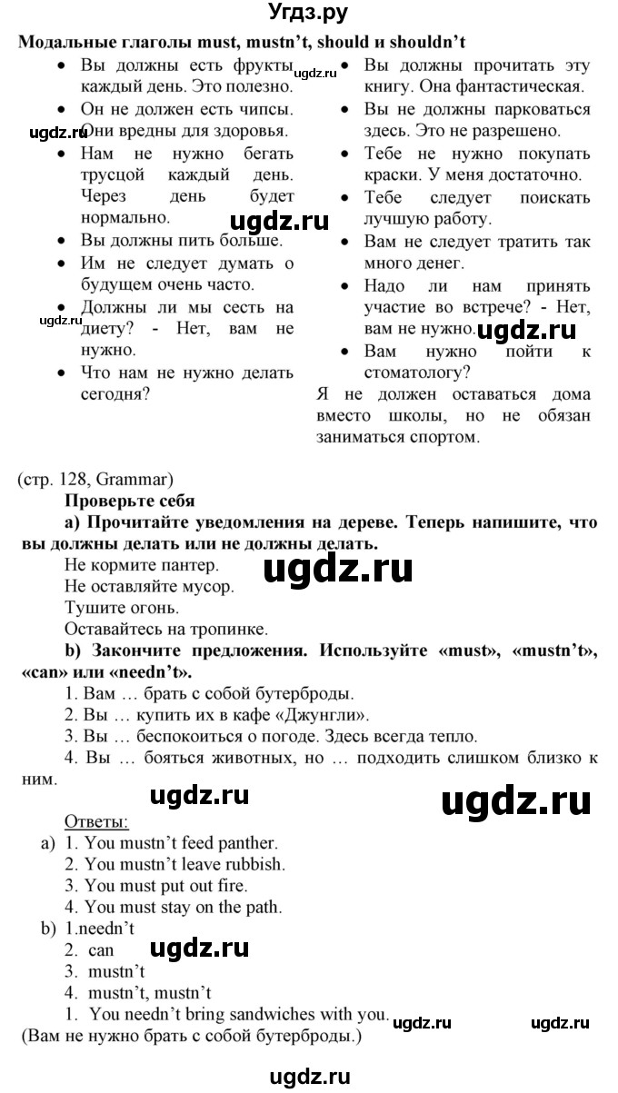 ГДЗ (Решебник) по английскому языку 8 класс Пахомова Т.Г. / страница / 128