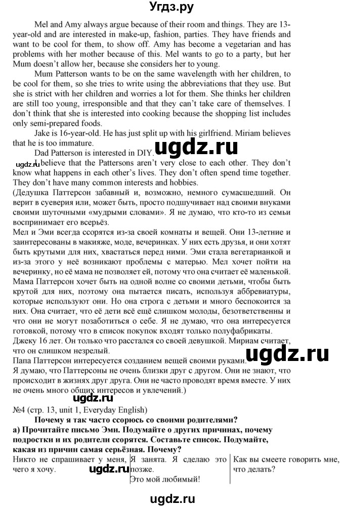 ГДЗ (Решебник) по английскому языку 8 класс Пахомова Т.Г. / страница / 13(продолжение 2)