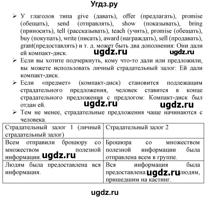 ГДЗ (Решебник) по английскому языку 8 класс Пахомова Т.Г. / страница / 131(продолжение 2)