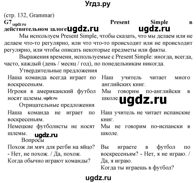 ГДЗ (Решебник) по английскому языку 8 класс Пахомова Т.Г. / страница / 132