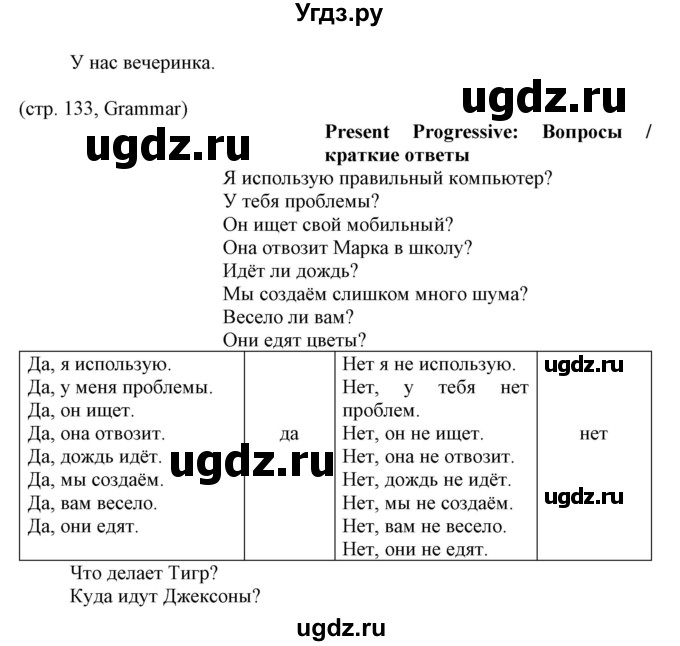 ГДЗ (Решебник) по английскому языку 8 класс Пахомова Т.Г. / страница / 133(продолжение 2)