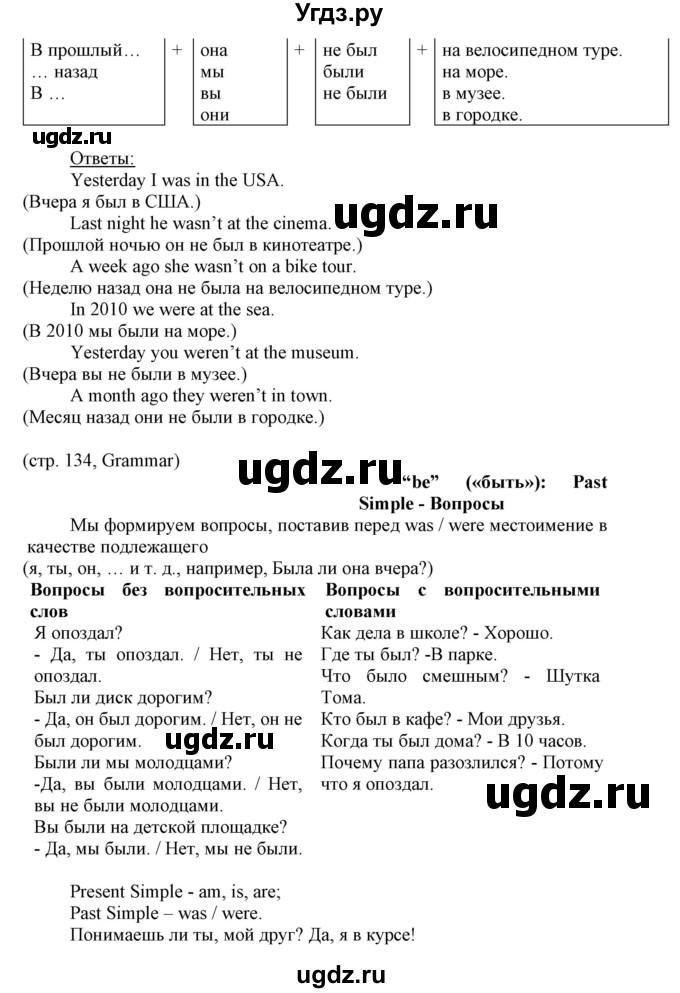 ГДЗ (Решебник) по английскому языку 8 класс Пахомова Т.Г. / страница / 134(продолжение 2)