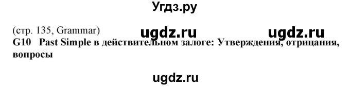 ГДЗ (Решебник) по английскому языку 8 класс Пахомова Т.Г. / страница / 135