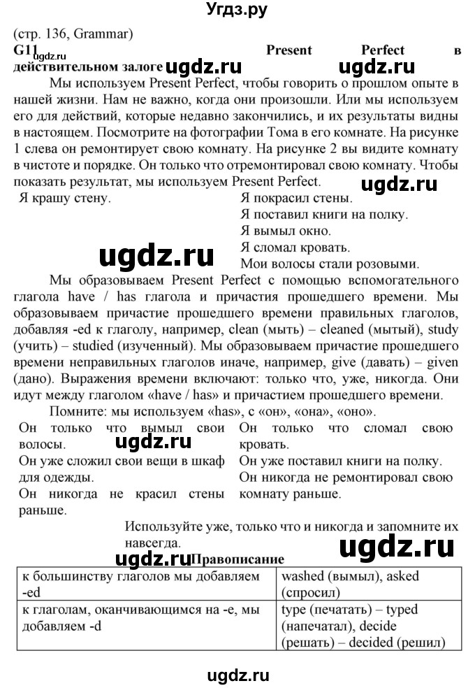 ГДЗ (Решебник) по английскому языку 8 класс Пахомова Т.Г. / страница / 136