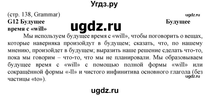 ГДЗ (Решебник) по английскому языку 8 класс Пахомова Т.Г. / страница / 138