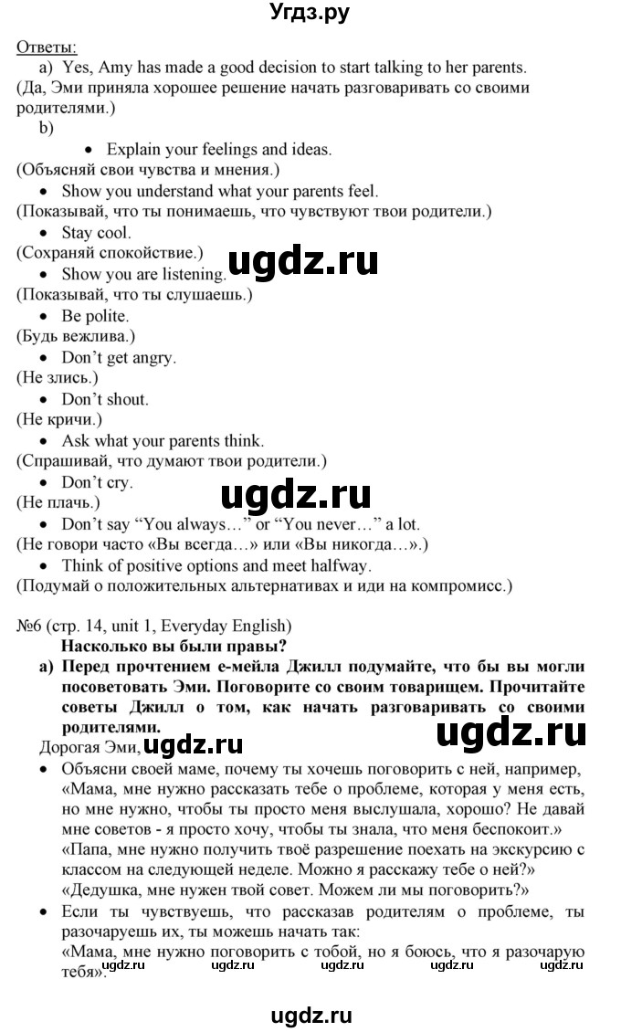 ГДЗ (Решебник) по английскому языку 8 класс Пахомова Т.Г. / страница / 14(продолжение 2)