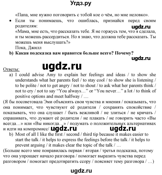 ГДЗ (Решебник) по английскому языку 8 класс Пахомова Т.Г. / страница / 14(продолжение 3)