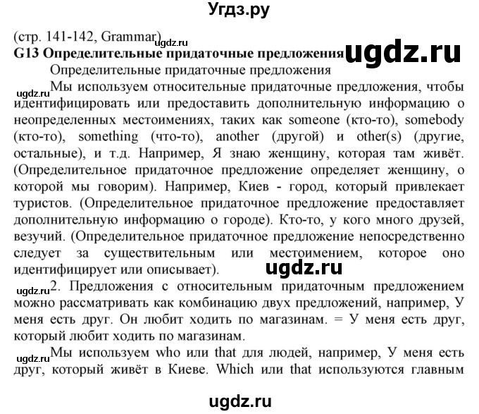 ГДЗ (Решебник) по английскому языку 8 класс Пахомова Т.Г. / страница / 141-142