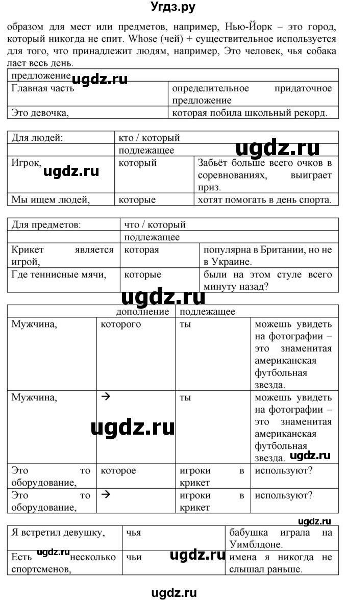 ГДЗ (Решебник) по английскому языку 8 класс Пахомова Т.Г. / страница / 141-142(продолжение 2)