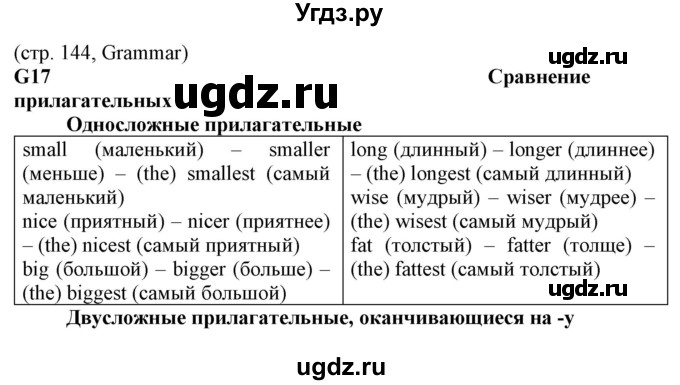 ГДЗ (Решебник) по английскому языку 8 класс Пахомова Т.Г. / страница / 144