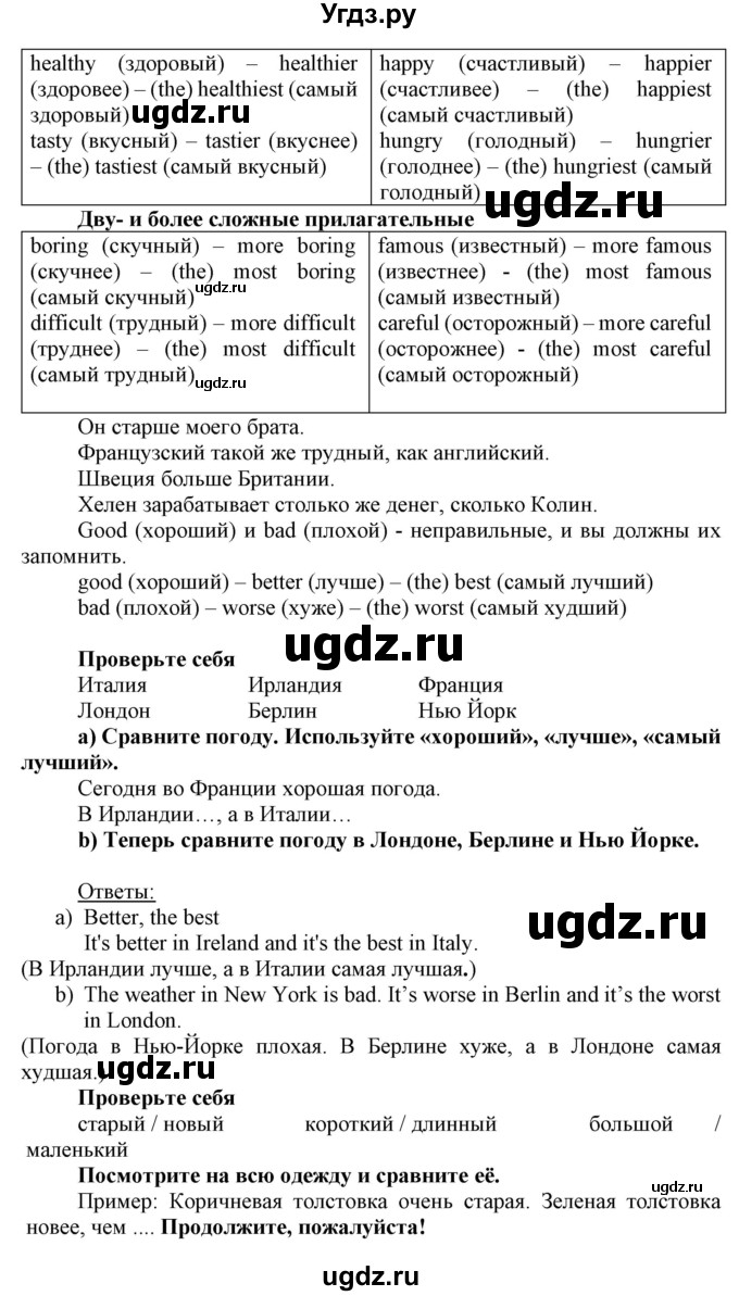 ГДЗ (Решебник) по английскому языку 8 класс Пахомова Т.Г. / страница / 144(продолжение 2)