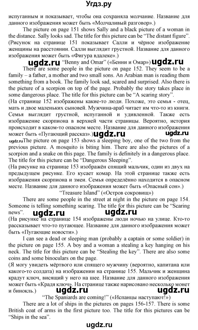 ГДЗ (Решебник) по английскому языку 8 класс Пахомова Т.Г. / страница / 148(продолжение 3)