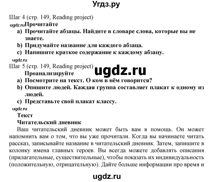 ГДЗ (Решебник) по английскому языку 8 класс Пахомова Т.Г. / страница / 149