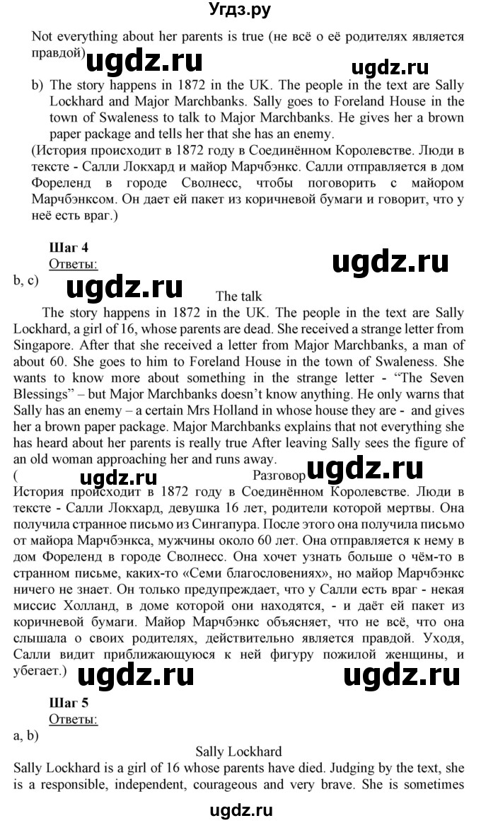 ГДЗ (Решебник) по английскому языку 8 класс Пахомова Т.Г. / страница / 150-151(продолжение 4)